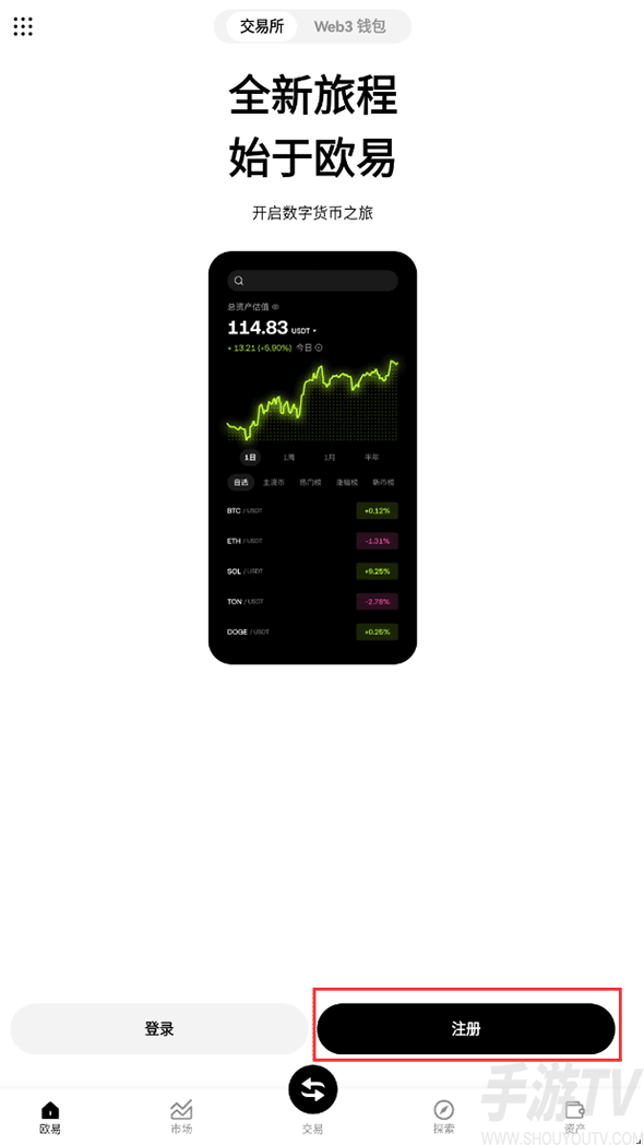 欧易中文版怎么下载 欧易交易所官方中文网站下载