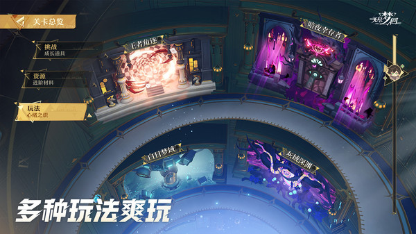 无尽梦回截图