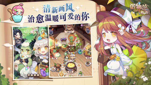 诺弗兰物语截图