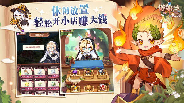 诺弗兰物语截图