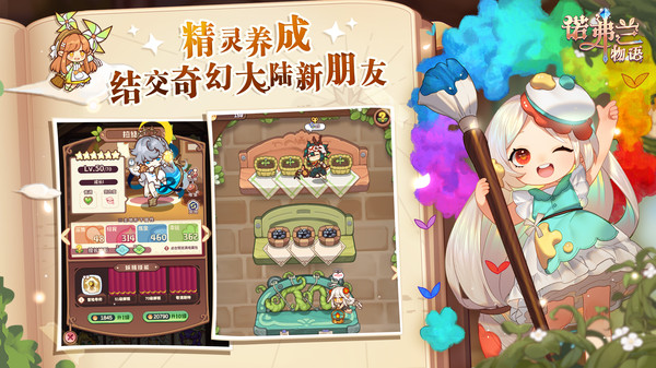 诺弗兰物语截图