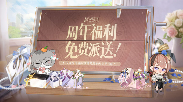 绝对演绎截图