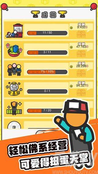 扭蛋城市
