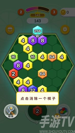 六角趣消消