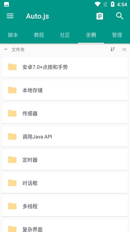 autojs专业版截图
