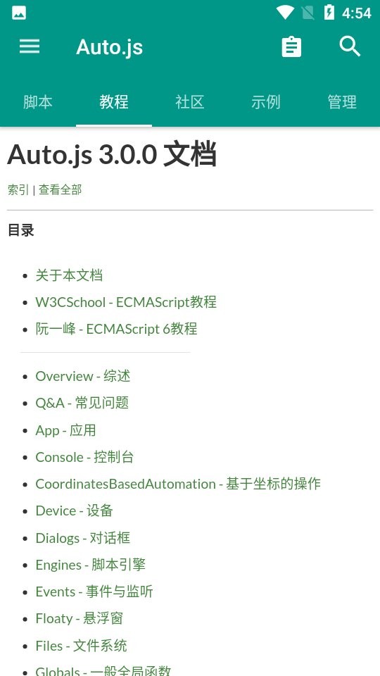 autojs专业版截图