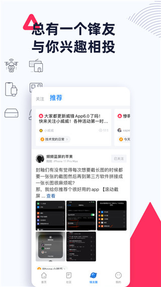iPhone威锋论坛截图