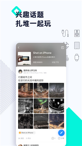 iPhone威锋论坛截图