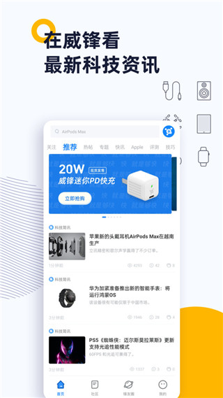 iPhone威锋论坛截图