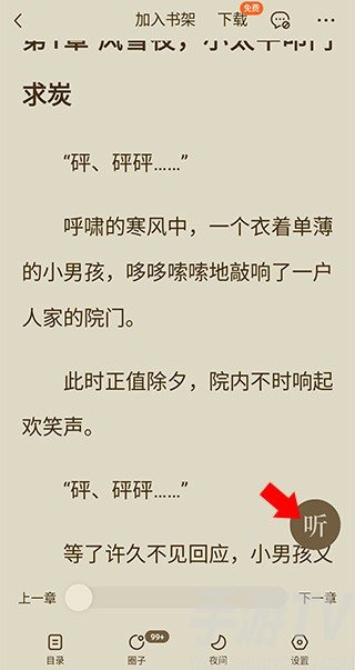 怎么听书截图2
