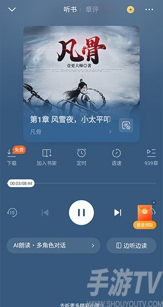 怎么听书截图3