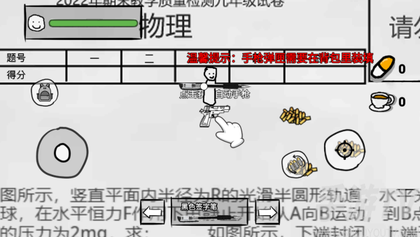 火柴人纸上斗争游戏下载