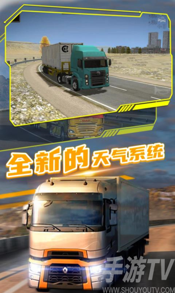 欧洲卡车司机2图片2
