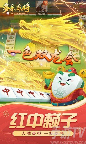 多乐麻将官方免费下载安装