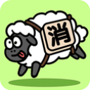 禅之消方块