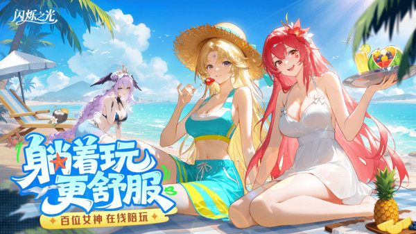 闪烁之光截图