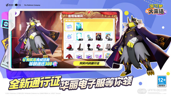 宝可梦大集结截图