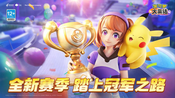 宝可梦大集结截图