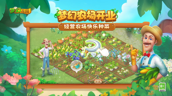 梦幻花园截图