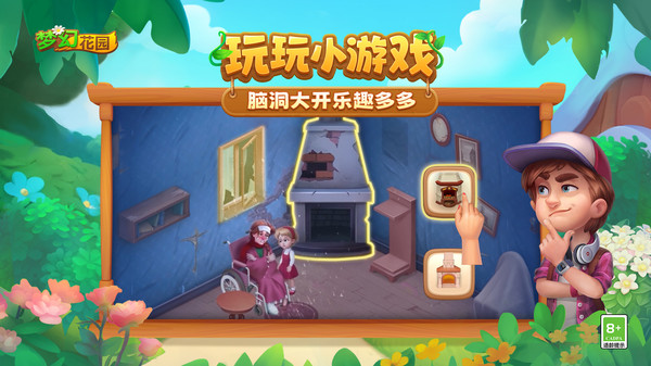 梦幻花园截图