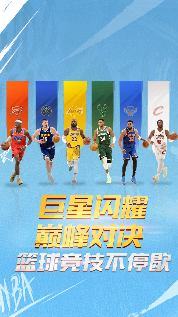 最强美职篮截图