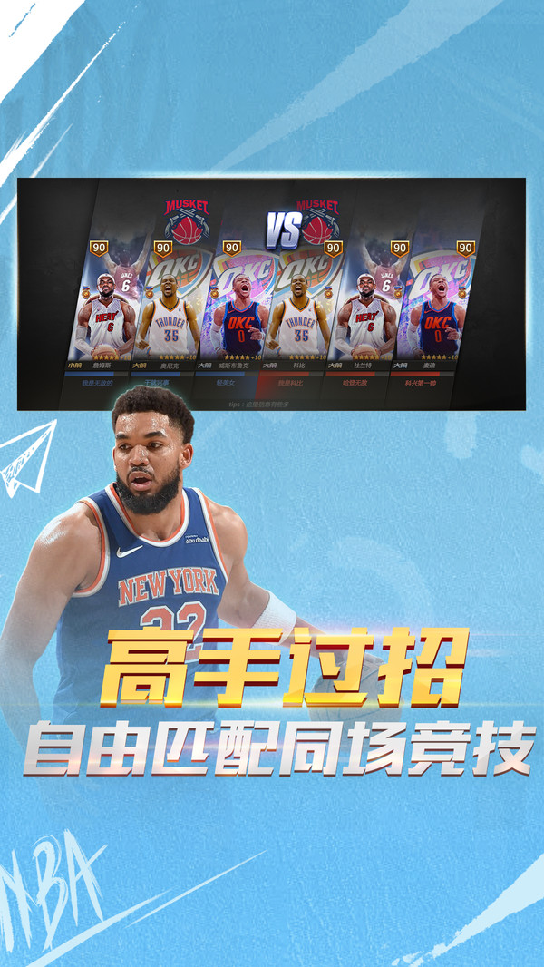 最强美职篮截图