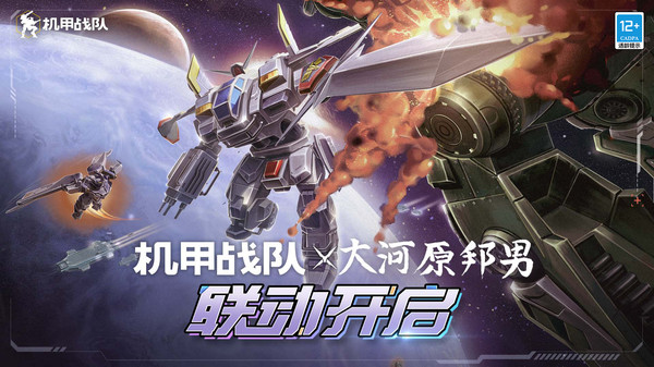 机甲战队截图