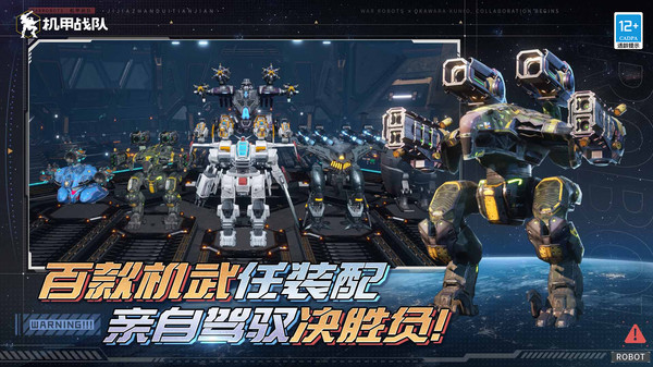 机甲战队截图