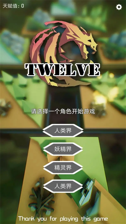 十二幻界截图