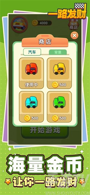 一路发财