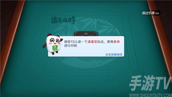 富豪麻将最新版七星妙手怎么玩