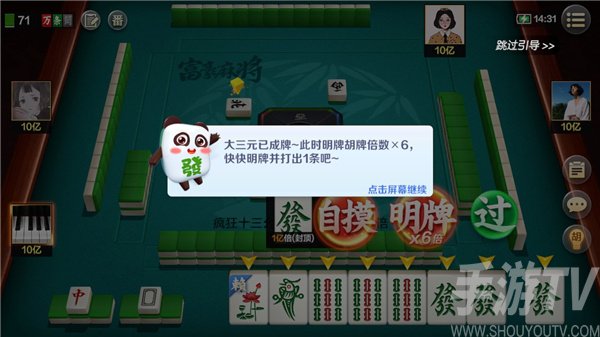 富豪麻将最新版七星妙手怎么玩