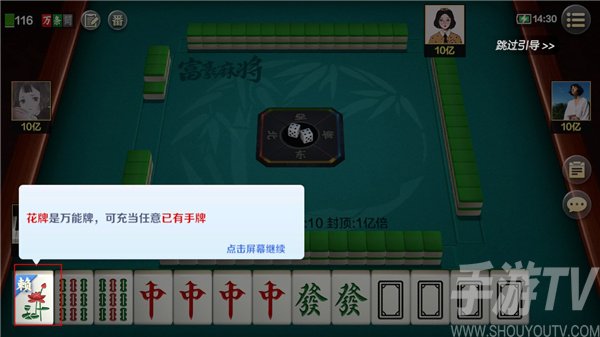 富豪麻将最新版七星妙手怎么玩