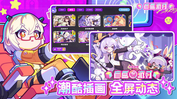 盲盒派对截图