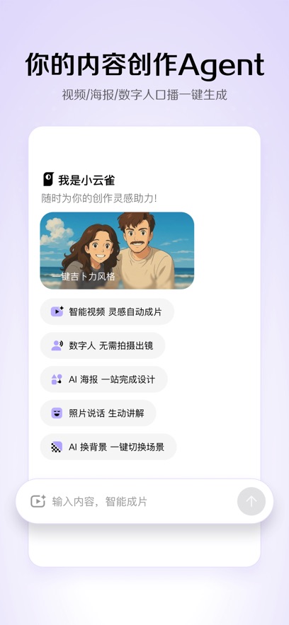 小云雀AI截图