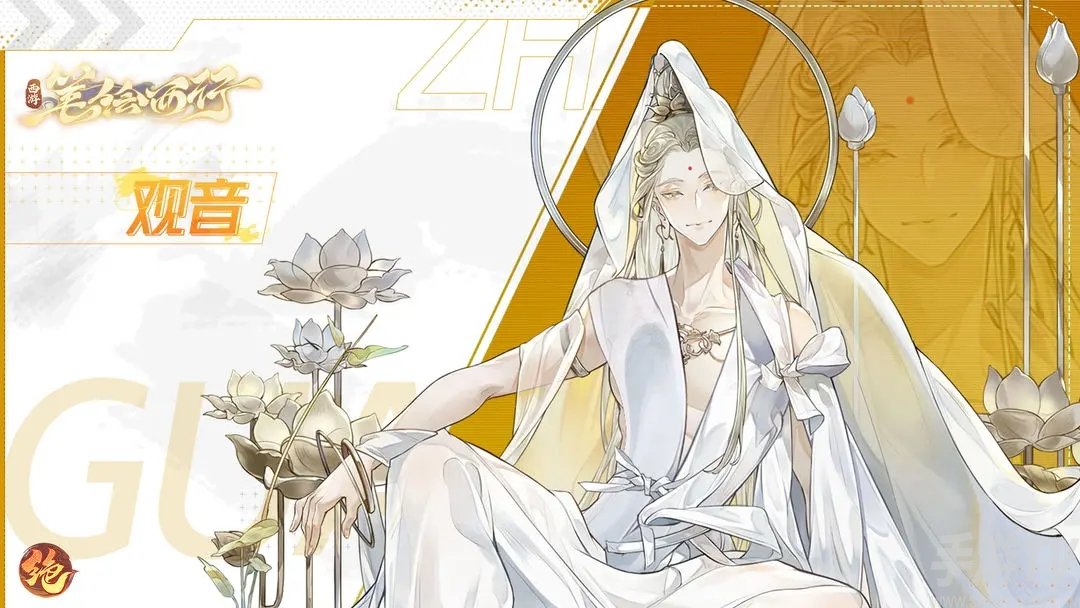 西游:笔绘西行