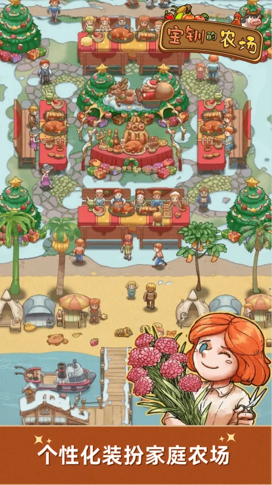 宝钏的农场截图
