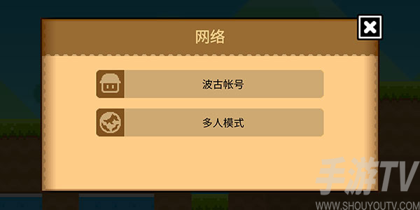 波谷波谷联机版