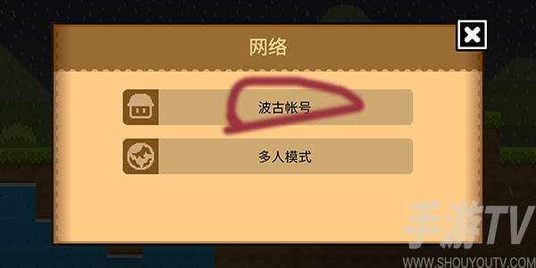 波谷波谷联机版