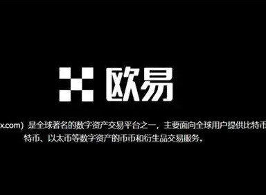 o易下载 oe货币官网