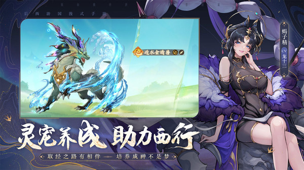 西游：笔绘西行截图