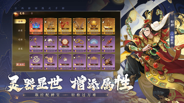 西游：笔绘西行截图
