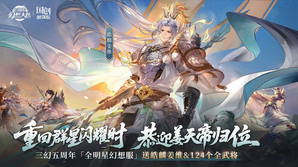 三国志幻想大陆截图