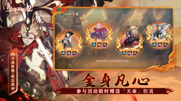 少年西游记2截图