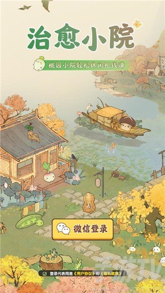 治愈小院