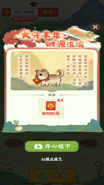 治愈小院截图