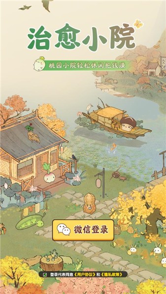 治愈小院截图