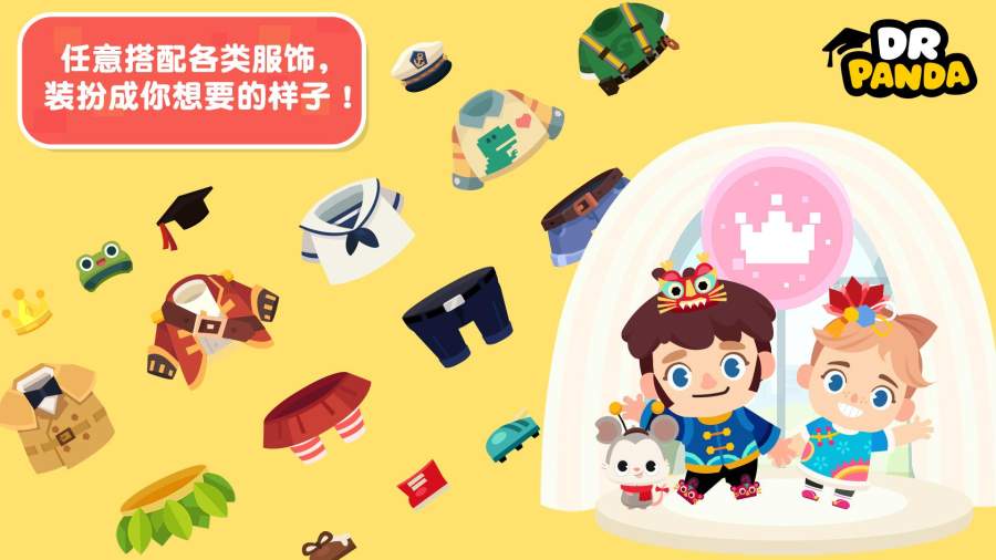 熊猫博士小镇国际服截图