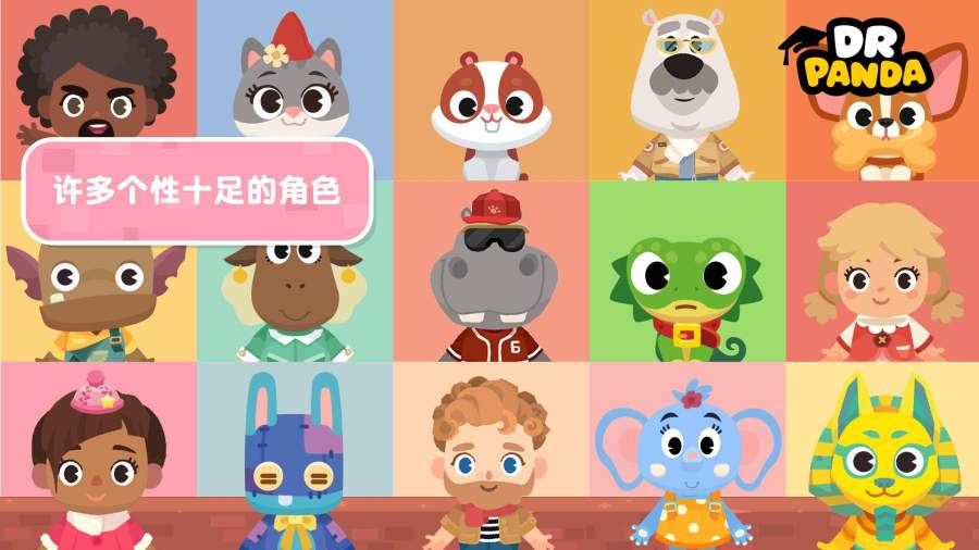 熊猫博士小镇国际服截图