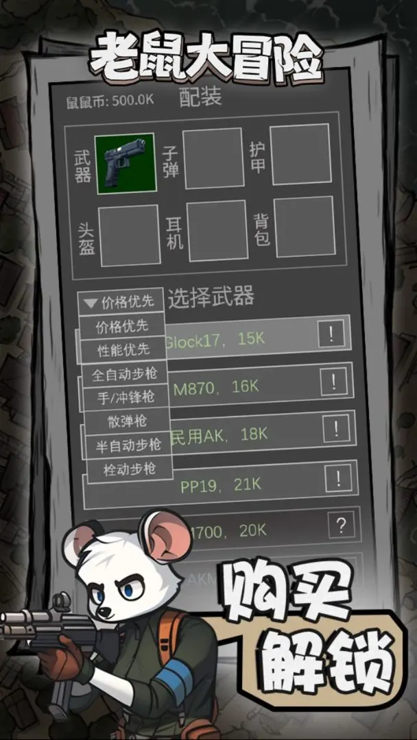 老鼠大冒险截图
